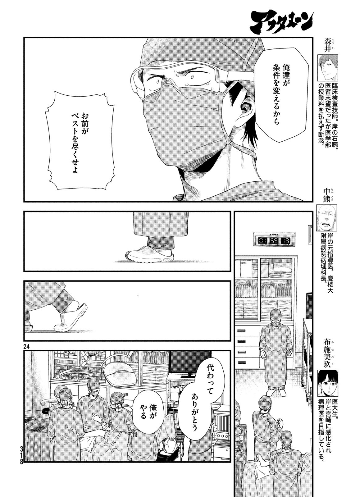 Fragile - Byourii Kishi Keiichirou no Shoken Chapter 57 24ページ