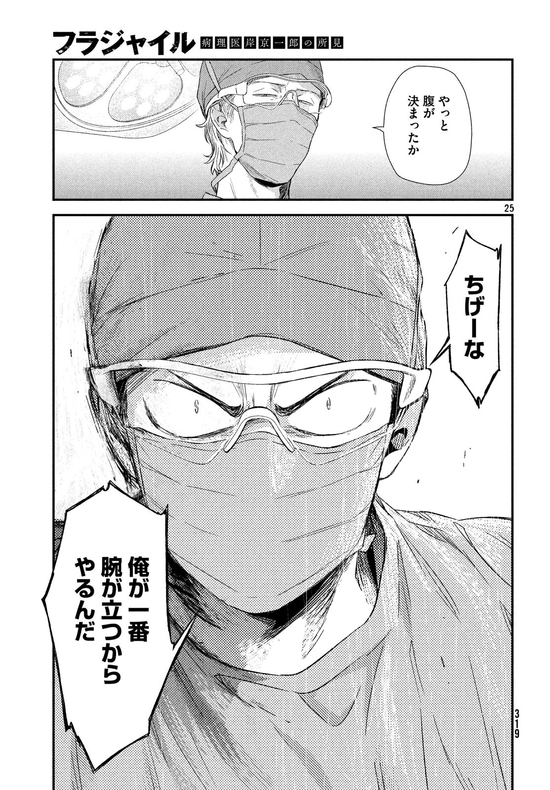 Fragile - Byourii Kishi Keiichirou no Shoken Chapter 57 25ページ