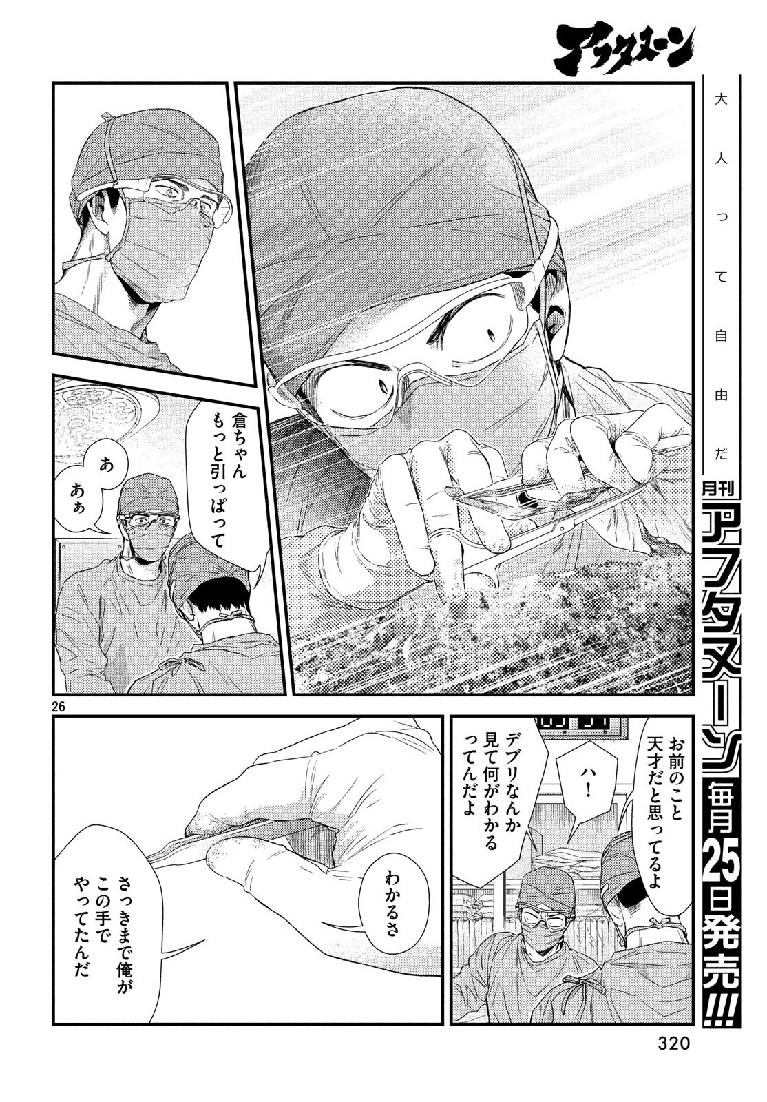 Fragile - Byourii Kishi Keiichirou no Shoken Chapter 57 26ページ