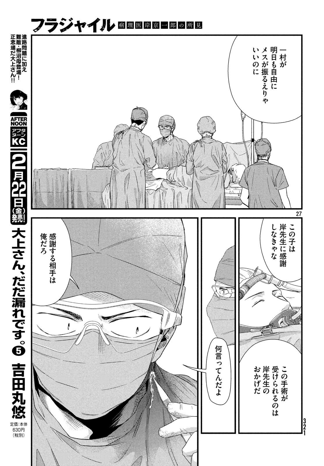 Fragile - Byourii Kishi Keiichirou no Shoken Chapter 57 27ページ