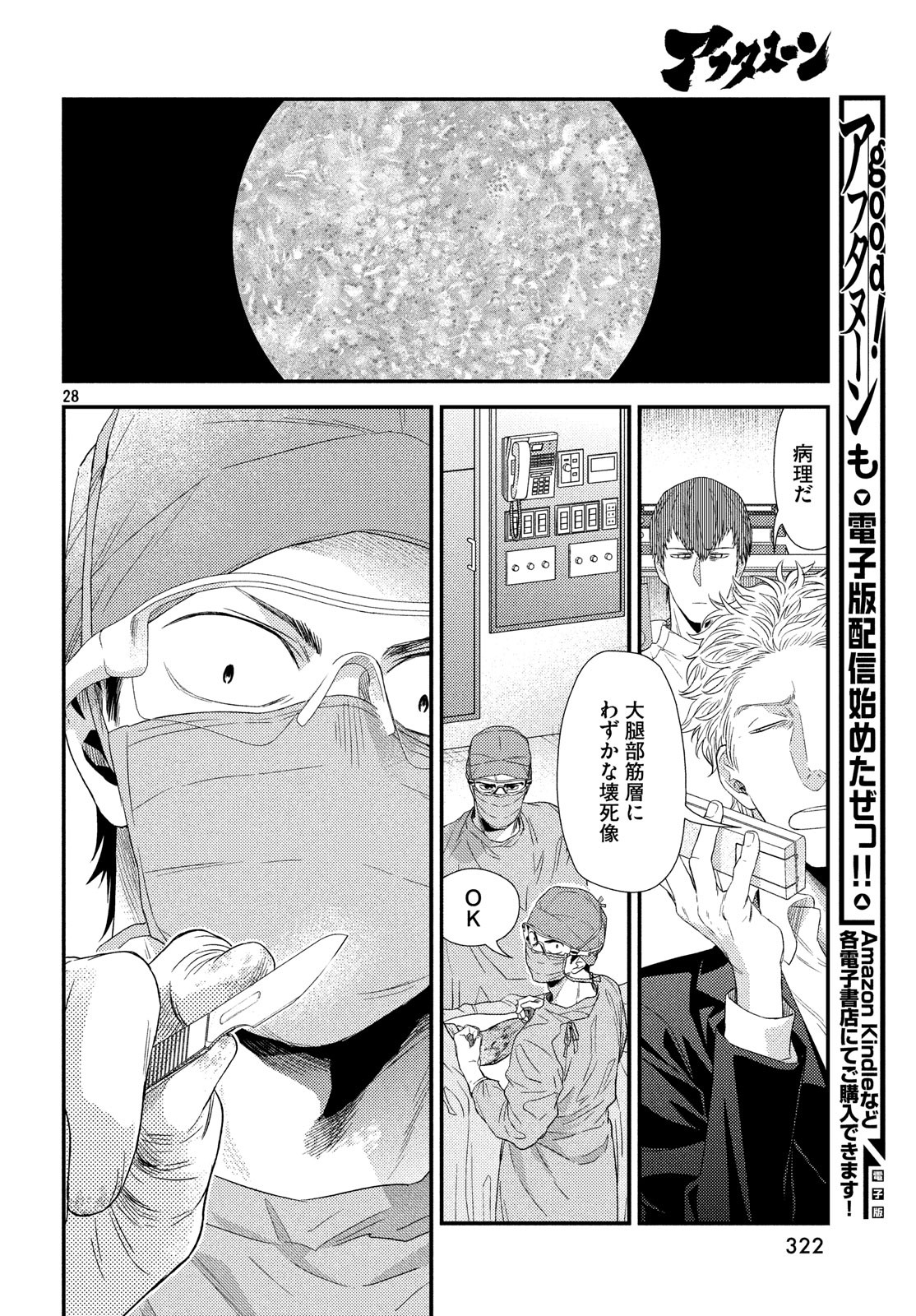 Fragile - Byourii Kishi Keiichirou no Shoken Chapter 57 28ページ