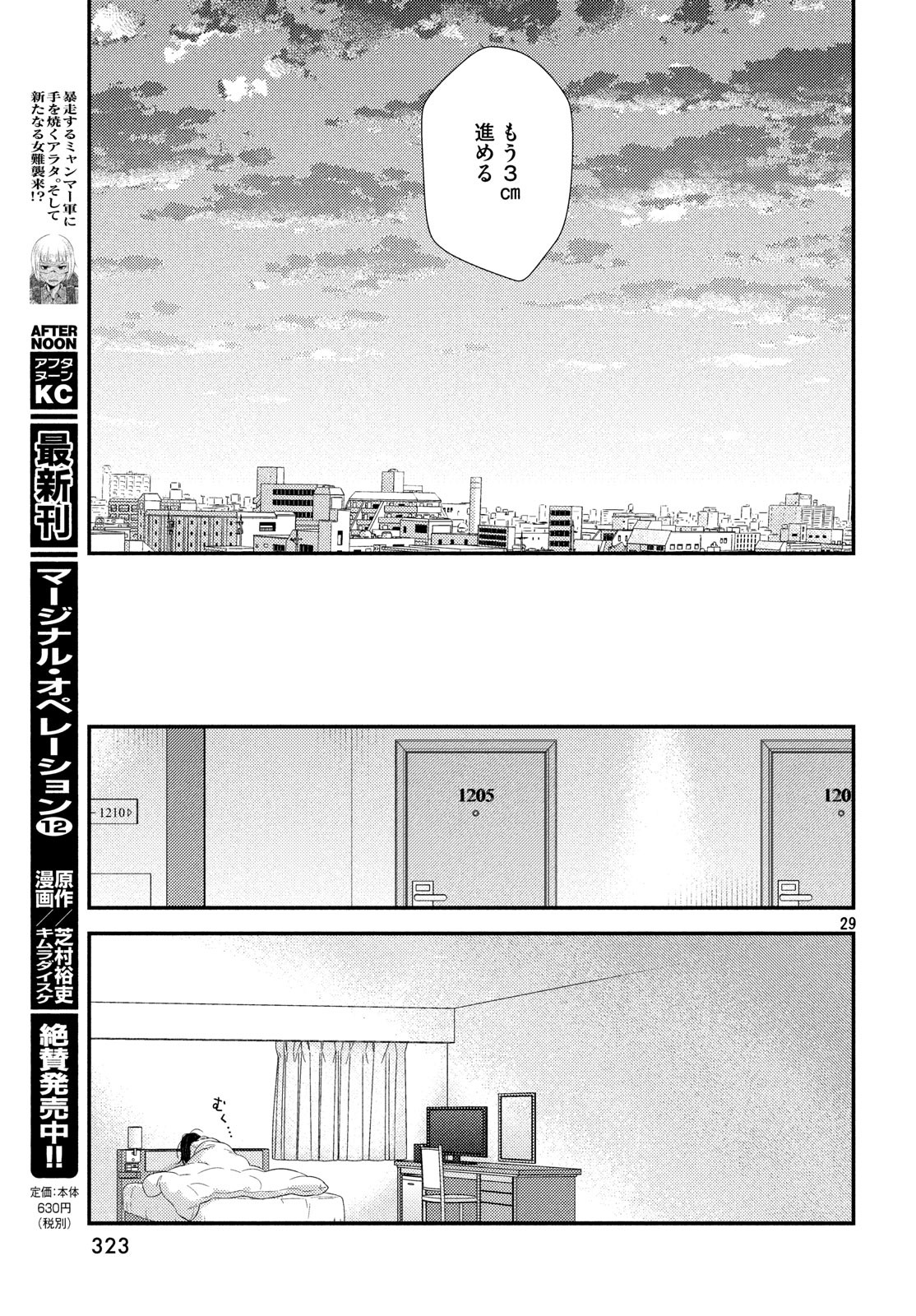 Fragile - Byourii Kishi Keiichirou no Shoken Chapter 57 29ページ