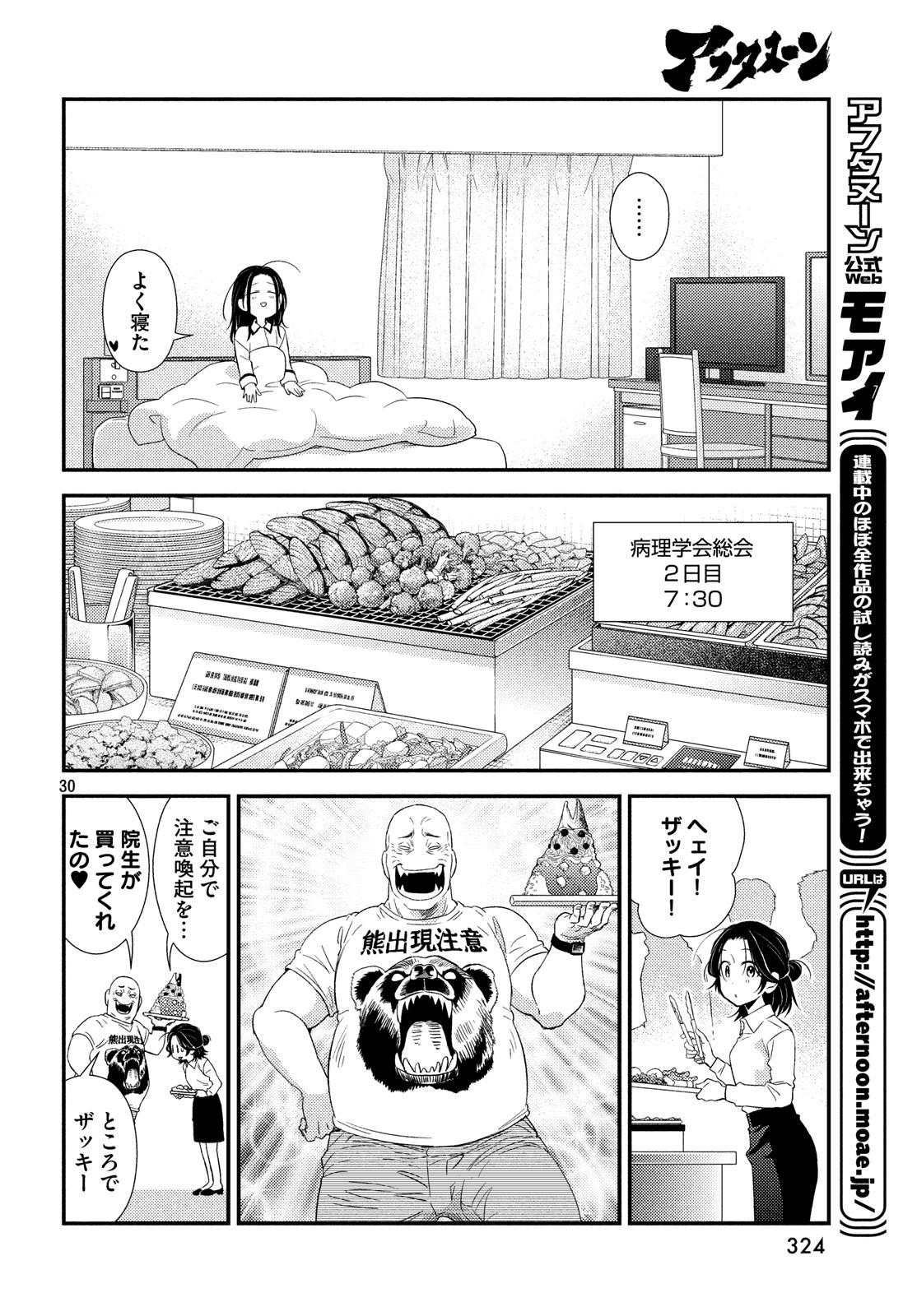 Fragile - Byourii Kishi Keiichirou no Shoken Chapter 57 30ページ