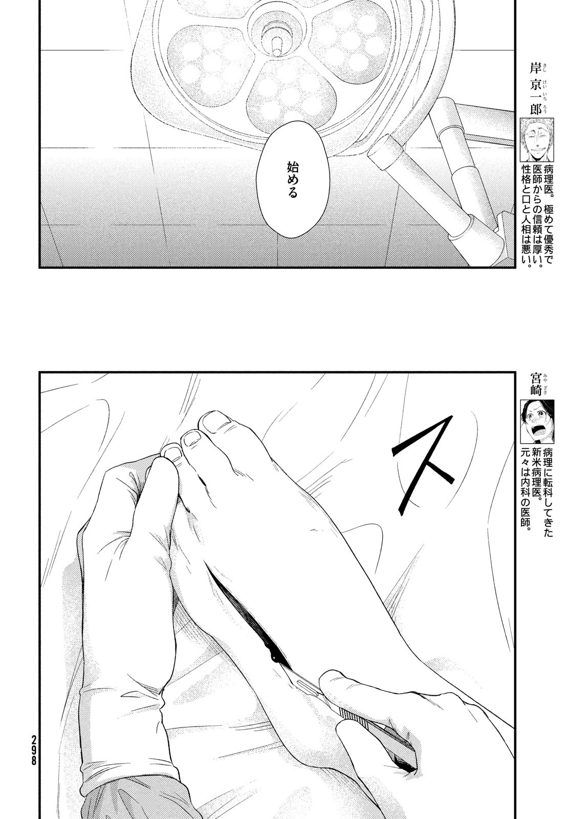 Fragile - Byourii Kishi Keiichirou no Shoken Chapter 57 4ページ