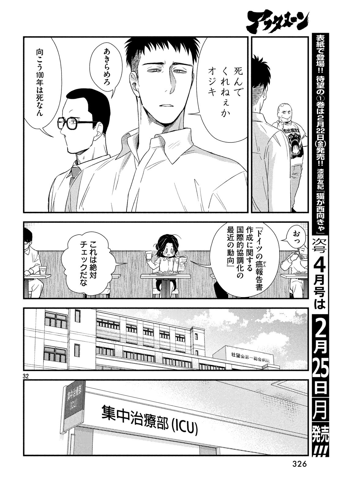 Fragile - Byourii Kishi Keiichirou no Shoken Chapter 57 32ページ