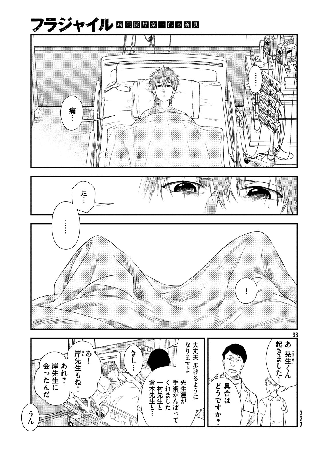Fragile - Byourii Kishi Keiichirou no Shoken Chapter 57 33ページ
