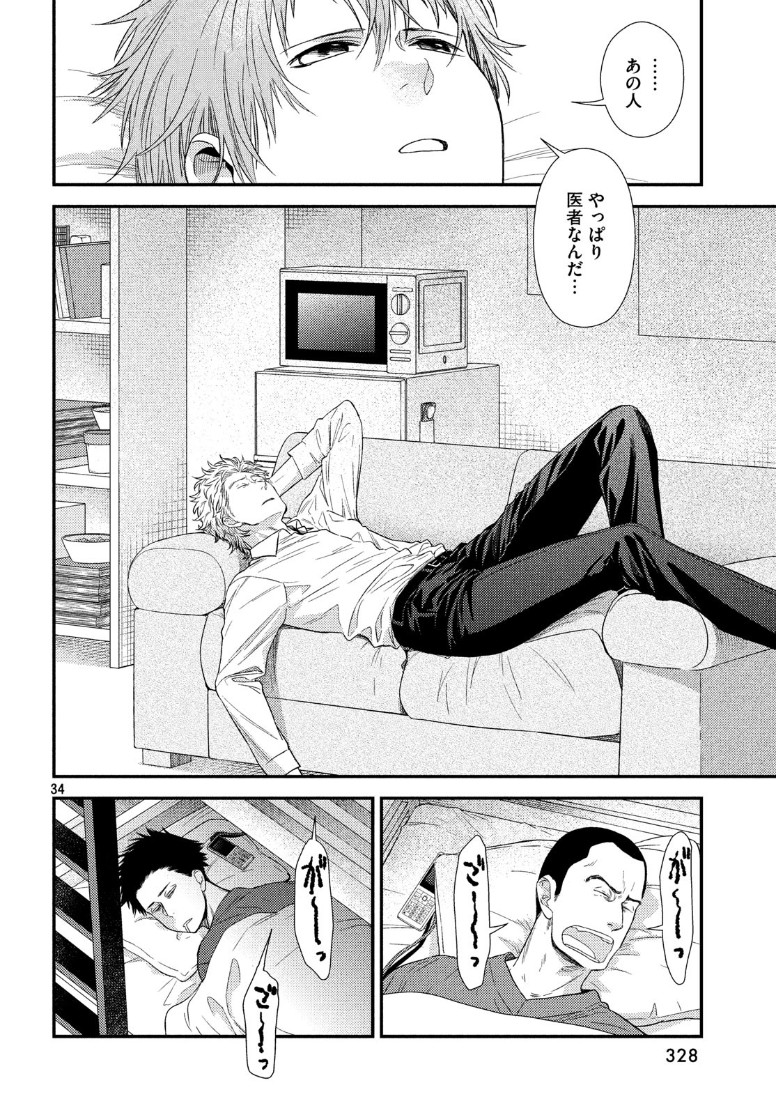 Fragile - Byourii Kishi Keiichirou no Shoken Chapter 57 34ページ