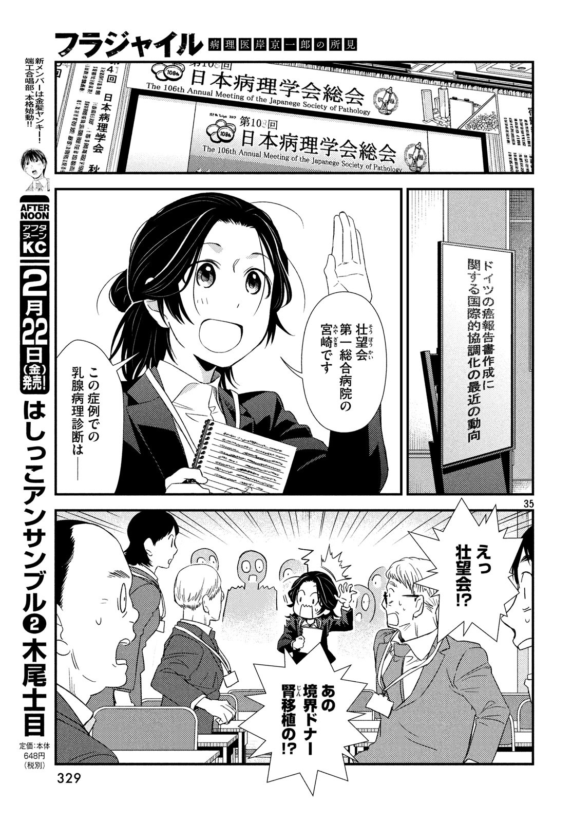 Fragile - Byourii Kishi Keiichirou no Shoken Chapter 57 35ページ