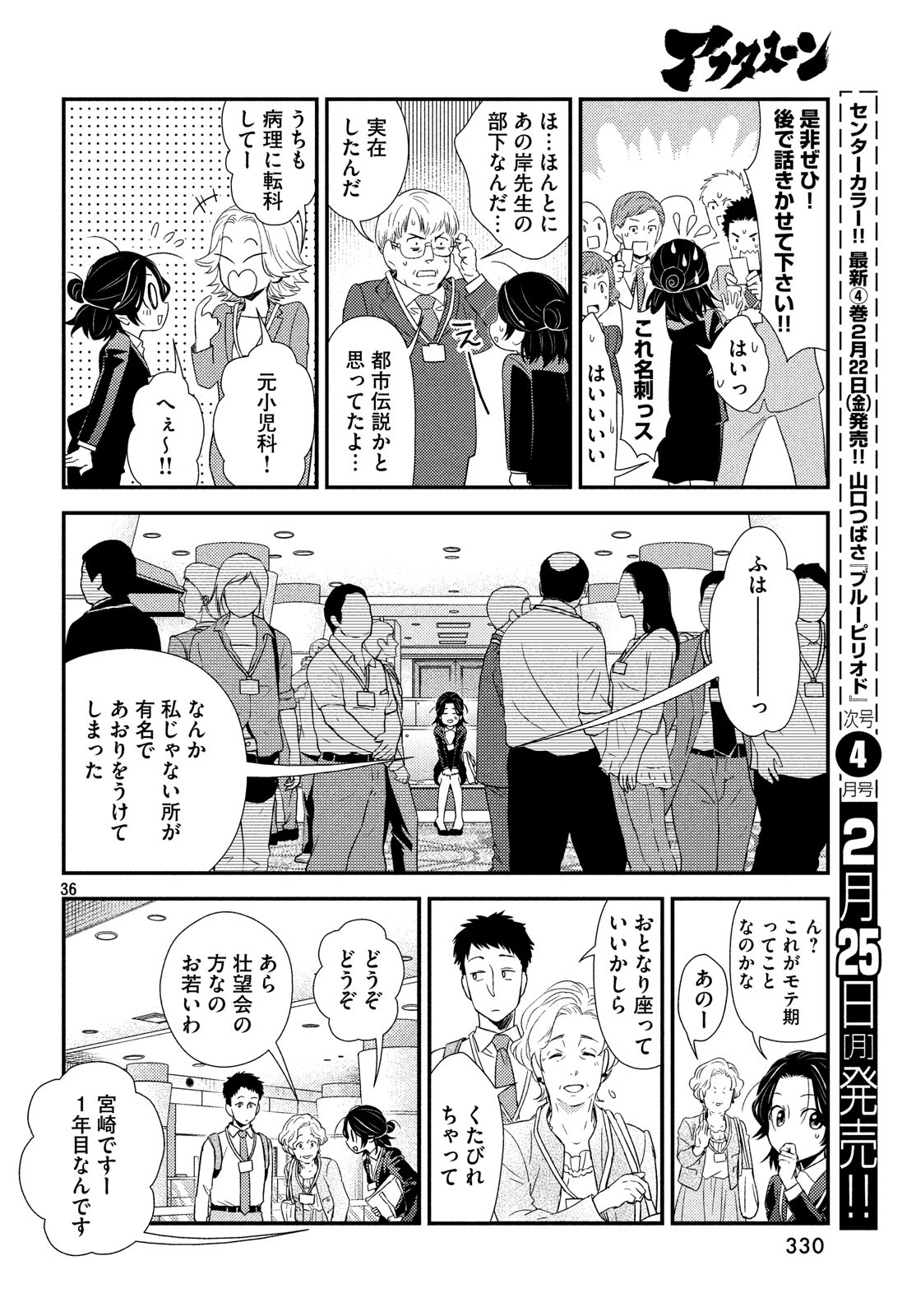 Fragile - Byourii Kishi Keiichirou no Shoken Chapter 57 36ページ