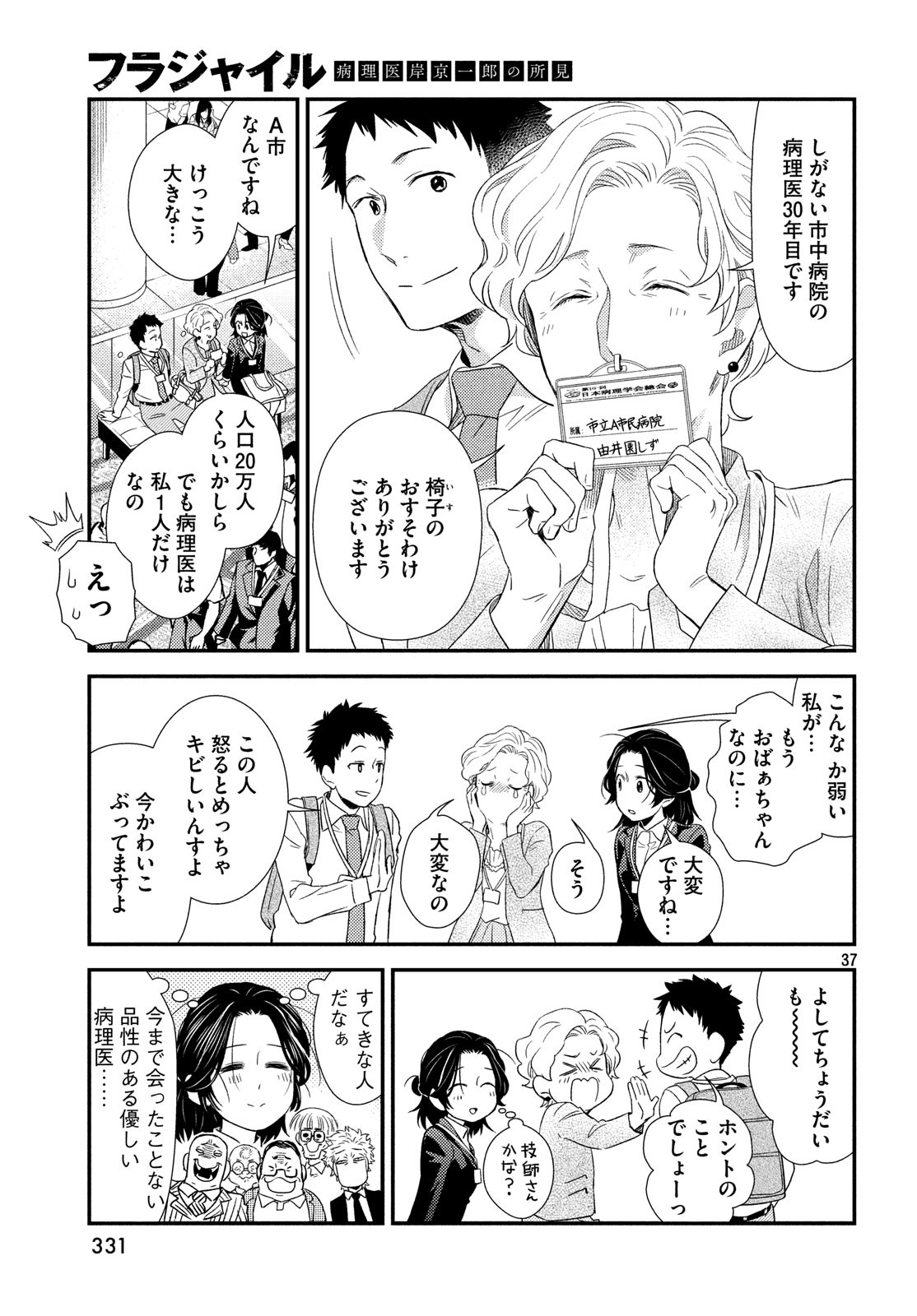 Fragile - Byourii Kishi Keiichirou no Shoken Chapter 57 37ページ