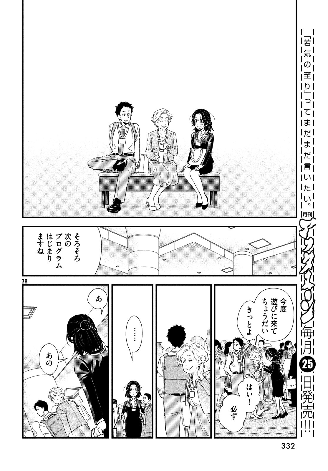 Fragile - Byourii Kishi Keiichirou no Shoken Chapter 57 38ページ