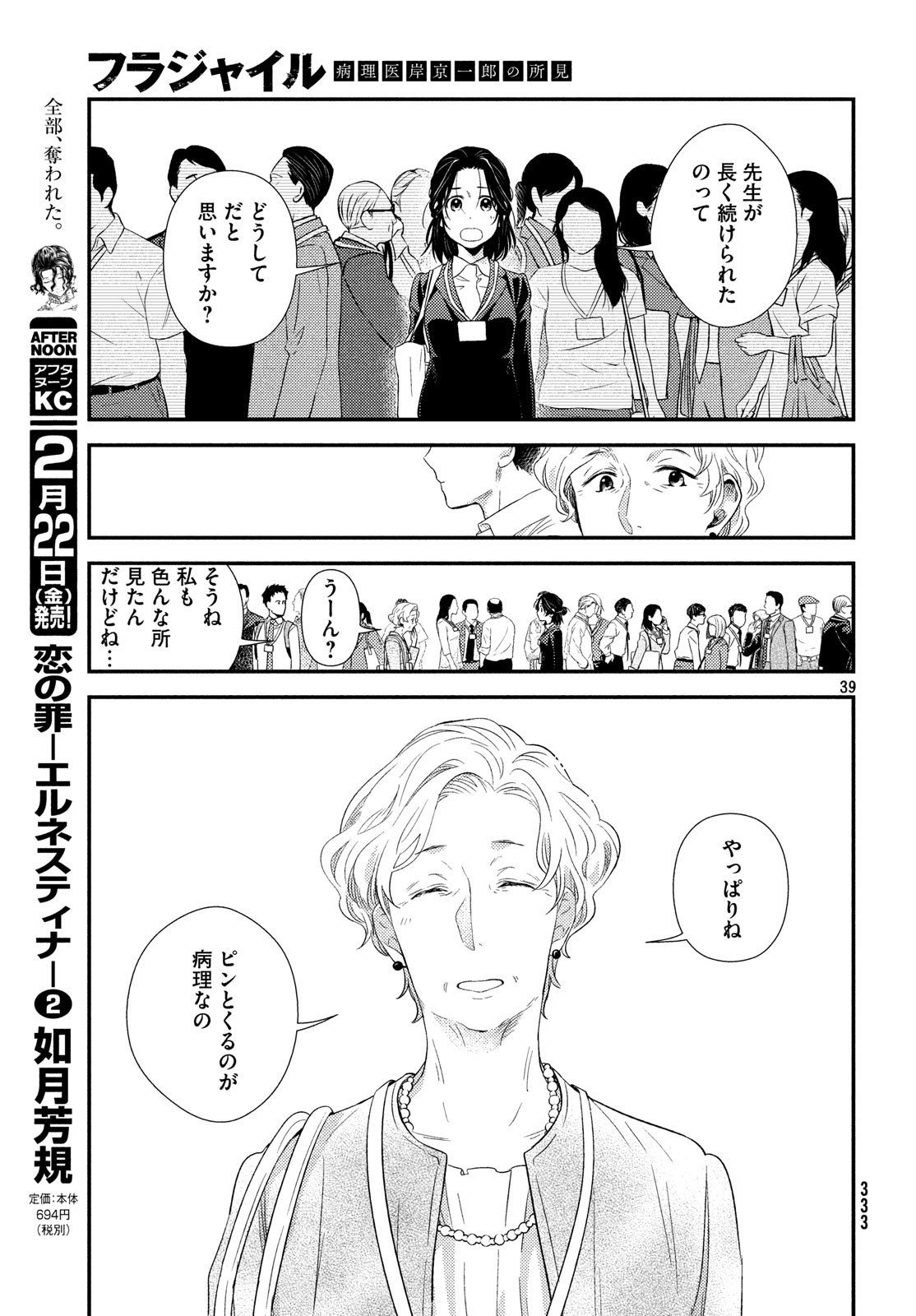 Fragile - Byourii Kishi Keiichirou no Shoken Chapter 57 39ページ