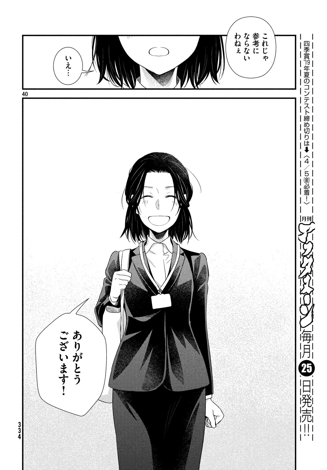 Fragile - Byourii Kishi Keiichirou no Shoken Chapter 57 40ページ