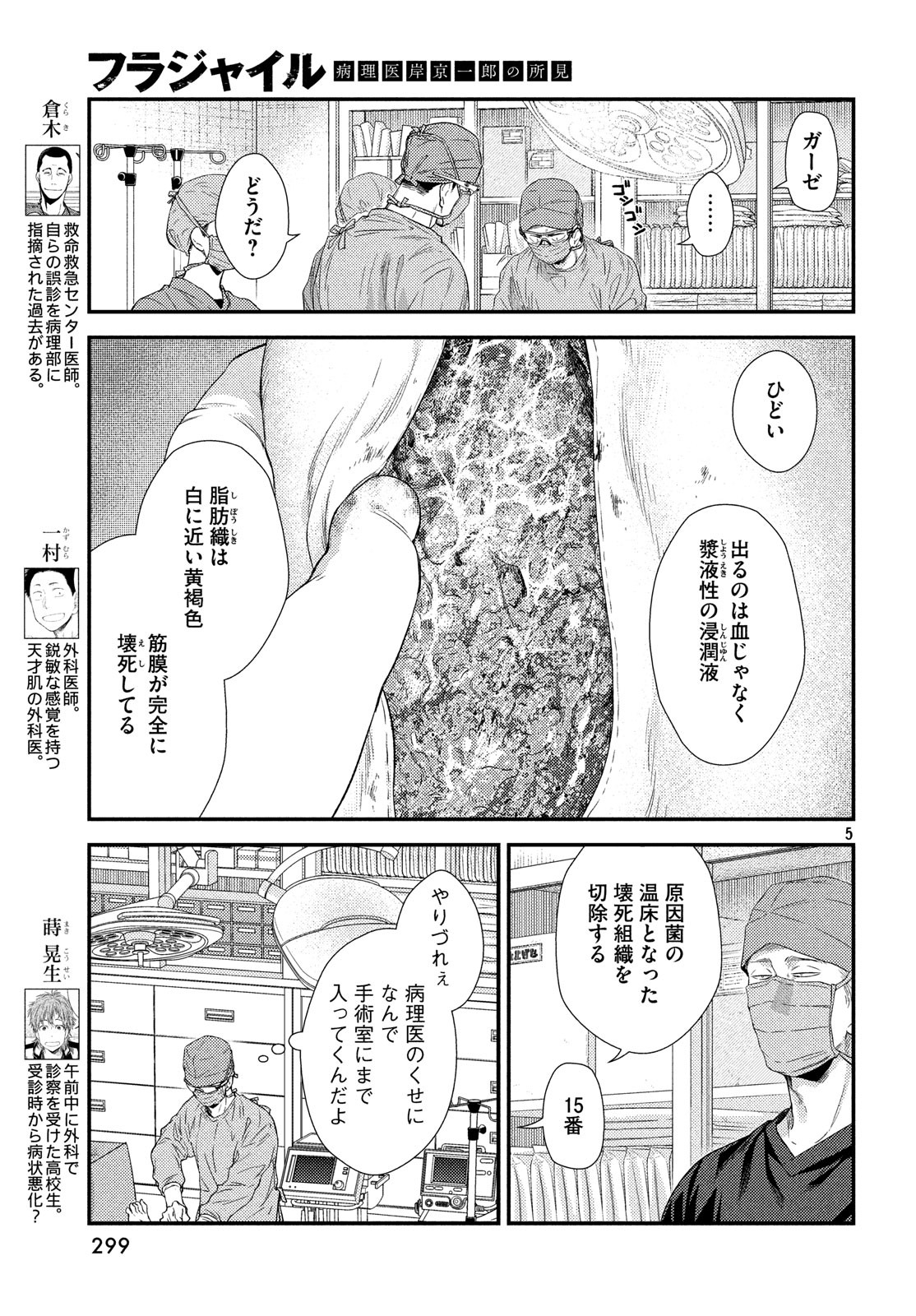 Fragile - Byourii Kishi Keiichirou no Shoken Chapter 57 5ページ