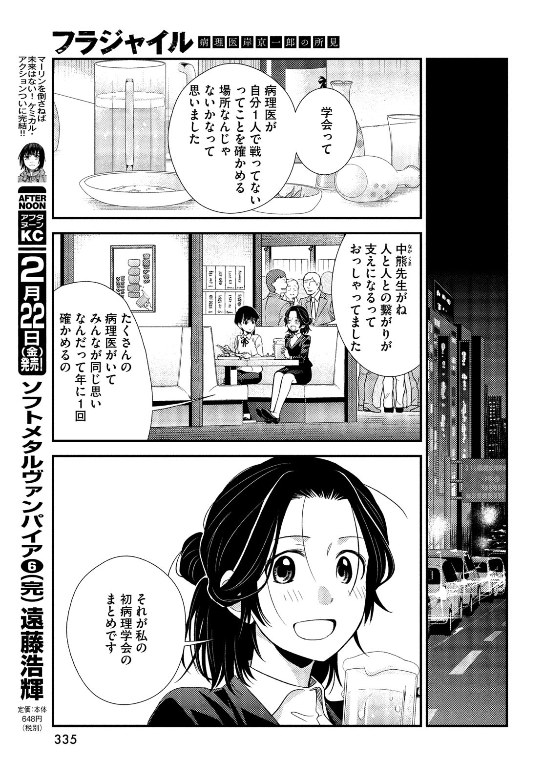 Fragile - Byourii Kishi Keiichirou no Shoken Chapter 57 41ページ