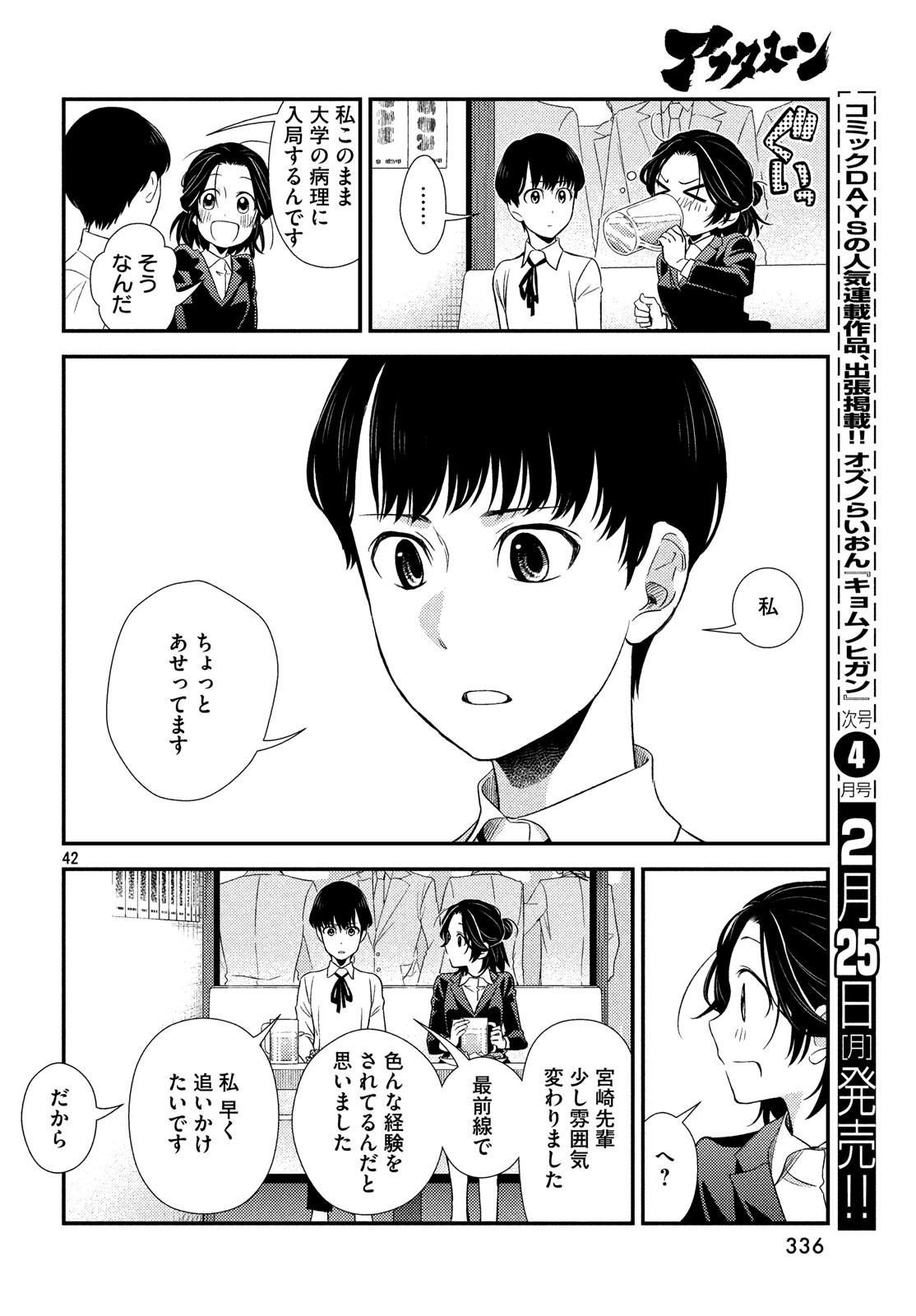 Fragile - Byourii Kishi Keiichirou no Shoken Chapter 57 42ページ