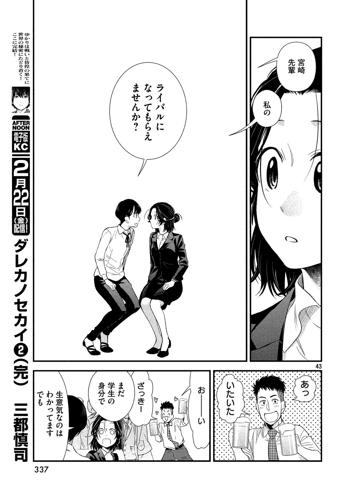Fragile - Byourii Kishi Keiichirou no Shoken Chapter 57 43ページ