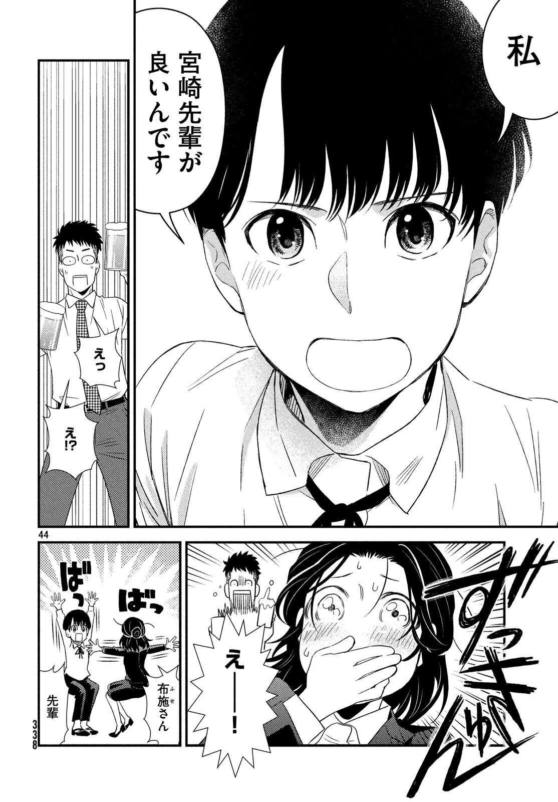 Fragile - Byourii Kishi Keiichirou no Shoken Chapter 57 44ページ