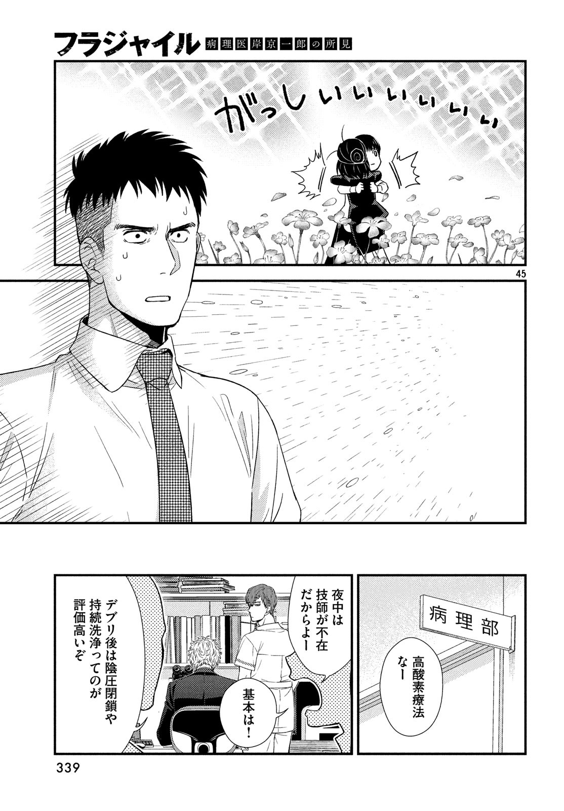 Fragile - Byourii Kishi Keiichirou no Shoken Chapter 57 45ページ