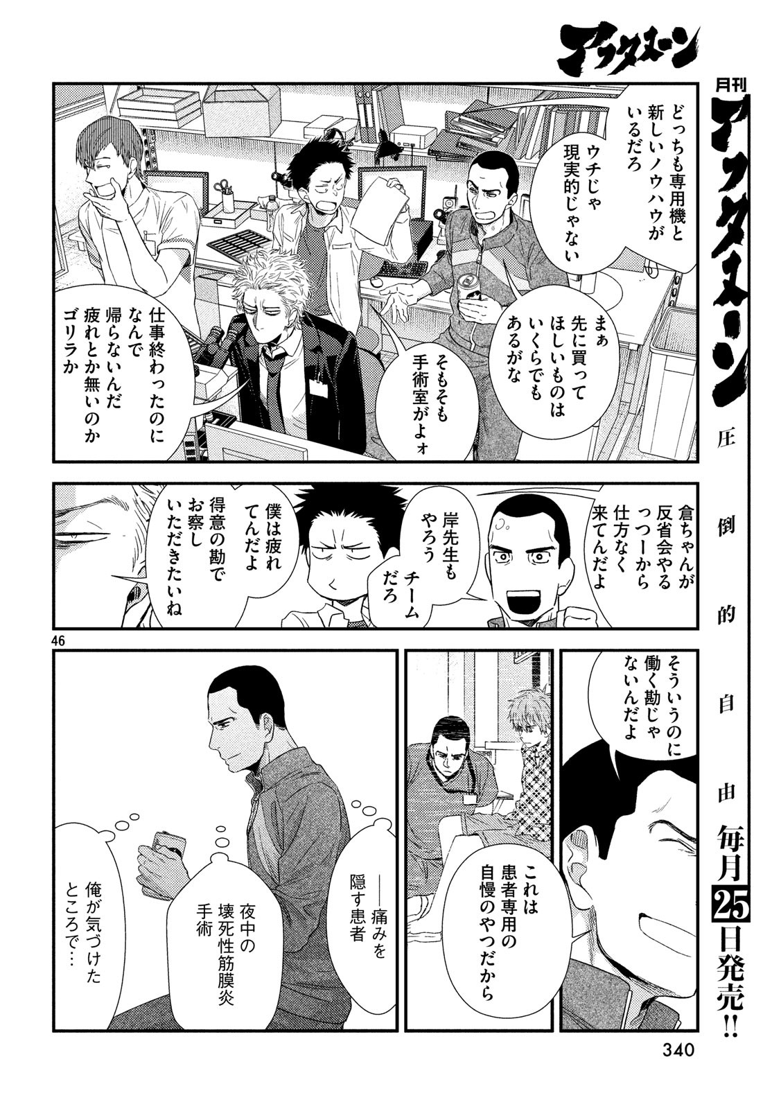 Fragile - Byourii Kishi Keiichirou no Shoken Chapter 57 46ページ