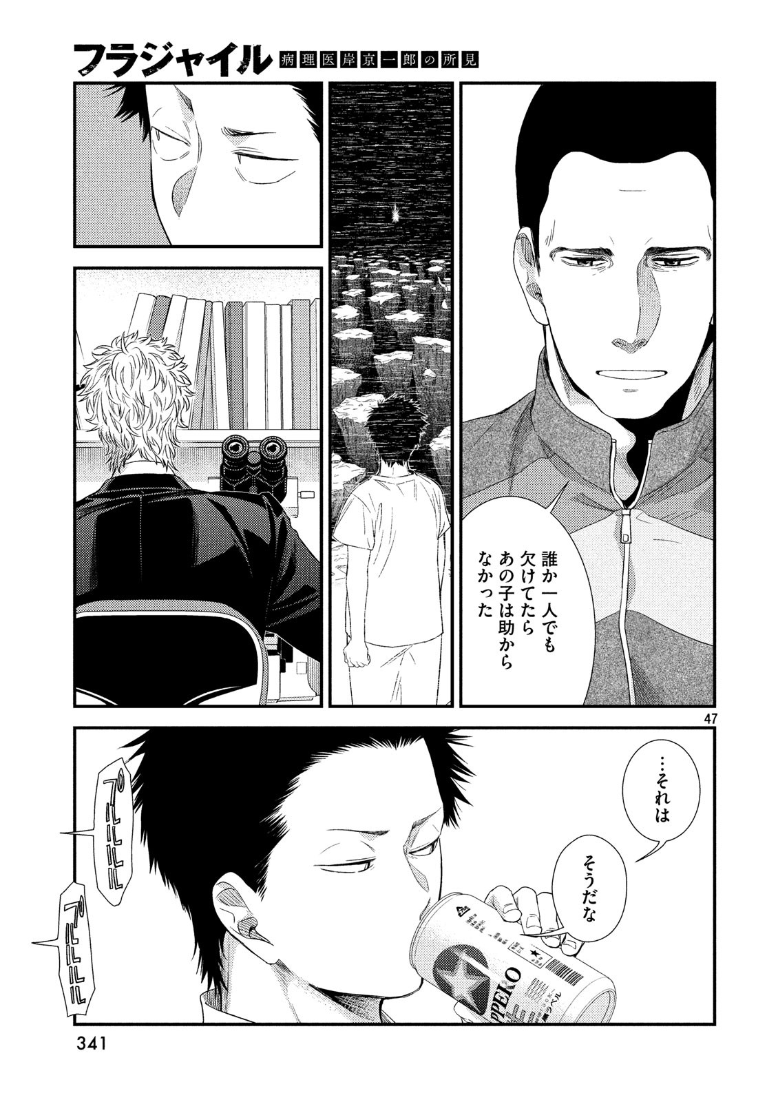 Fragile - Byourii Kishi Keiichirou no Shoken Chapter 57 47ページ