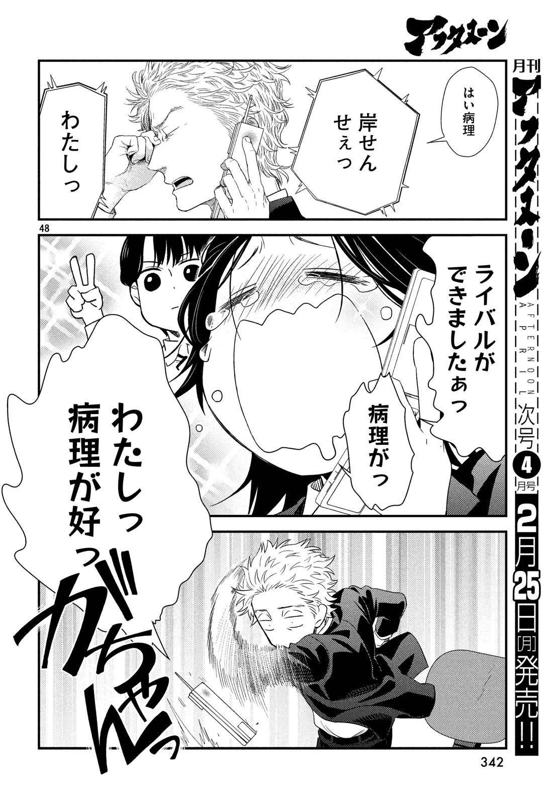 Fragile - Byourii Kishi Keiichirou no Shoken Chapter 57 48ページ
