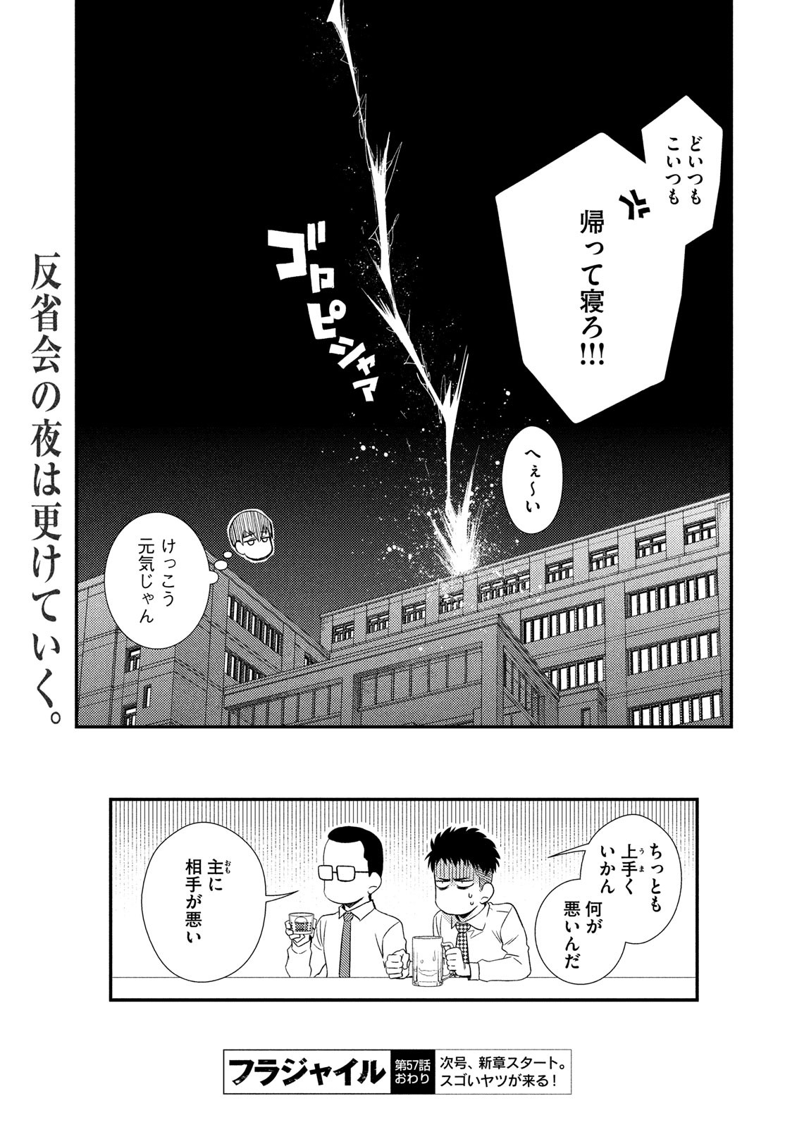 Fragile - Byourii Kishi Keiichirou no Shoken Chapter 57 49ページ