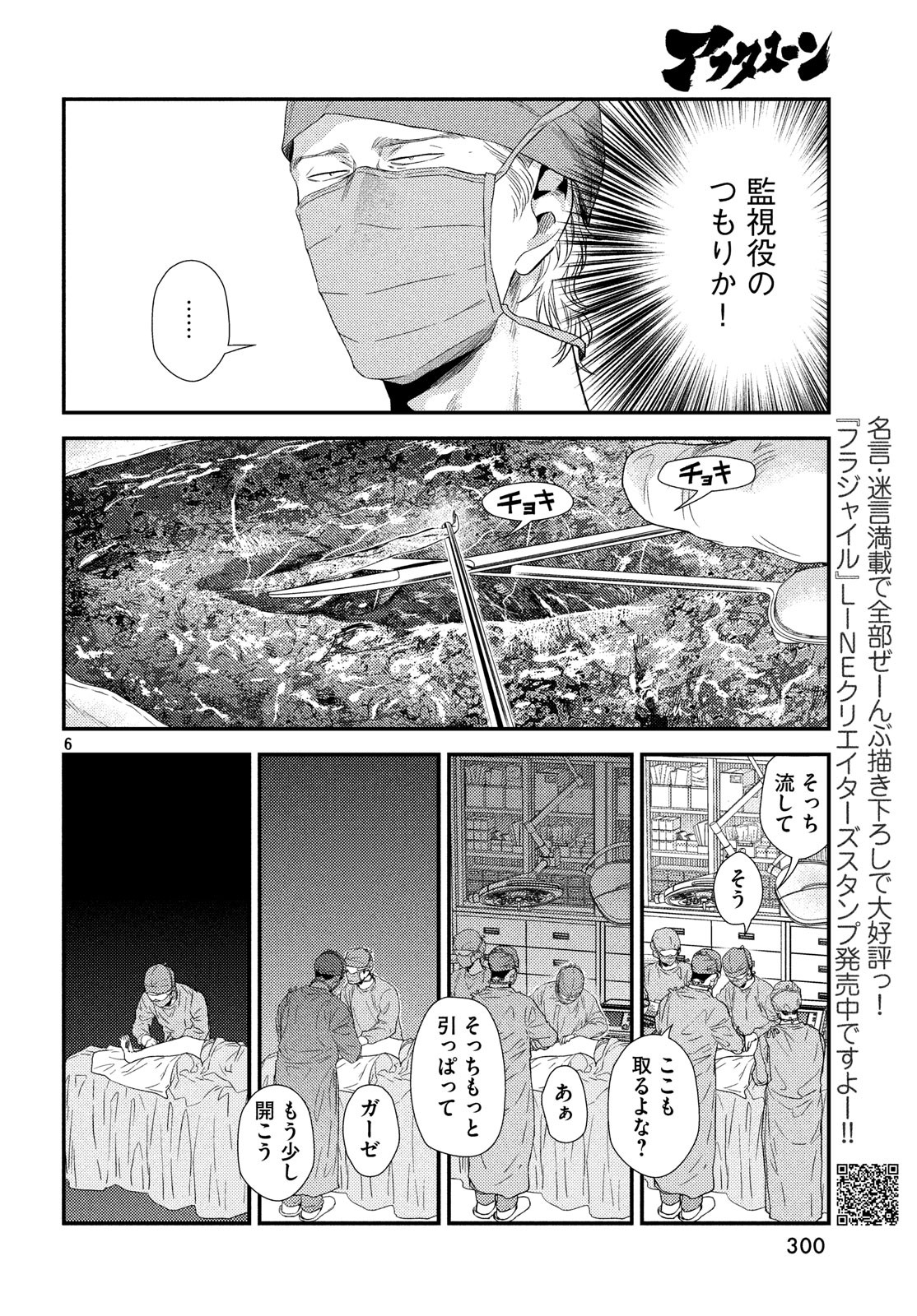 Fragile - Byourii Kishi Keiichirou no Shoken Chapter 57 6ページ
