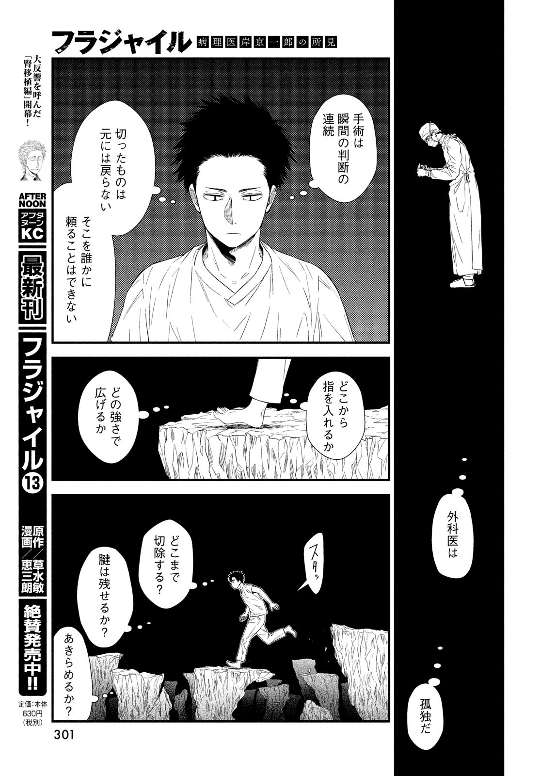 Fragile - Byourii Kishi Keiichirou no Shoken Chapter 57 7ページ
