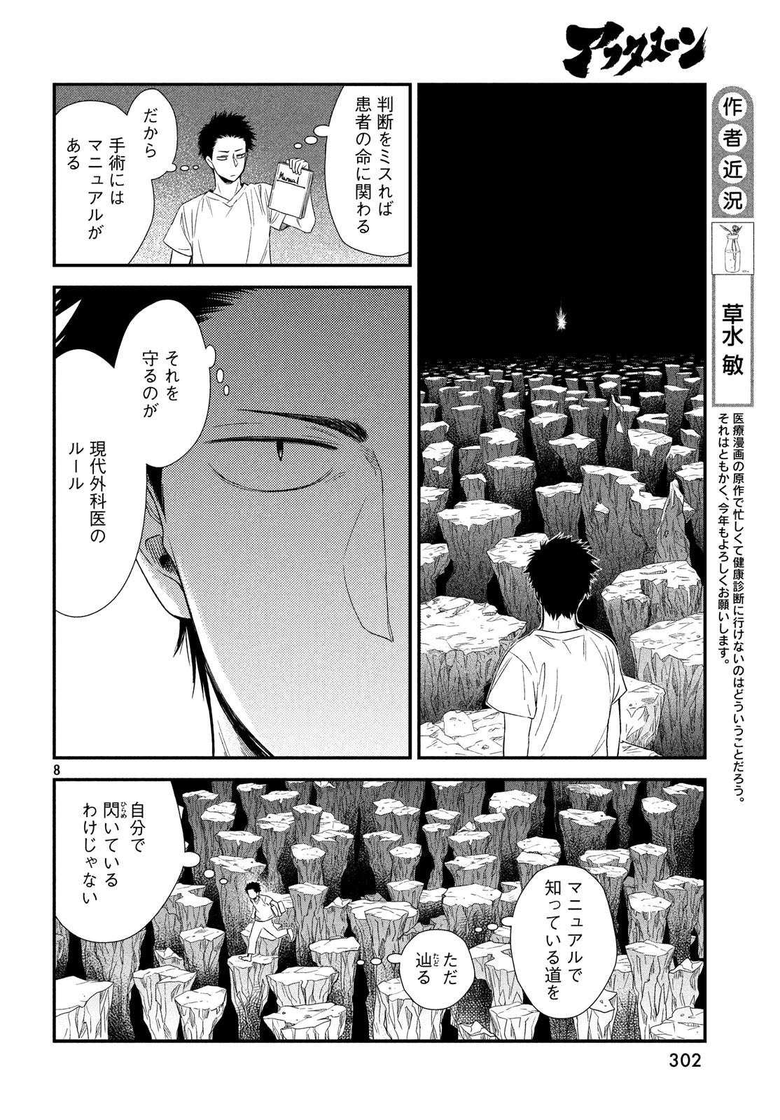 Fragile - Byourii Kishi Keiichirou no Shoken Chapter 57 8ページ