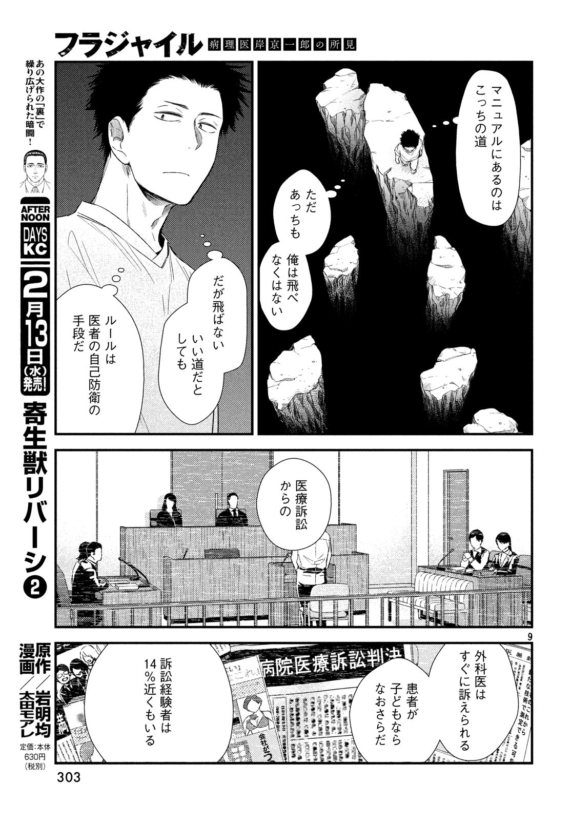 Fragile - Byourii Kishi Keiichirou no Shoken Chapter 57 9ページ