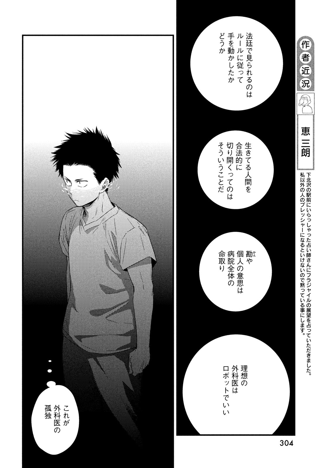 Fragile - Byourii Kishi Keiichirou no Shoken Chapter 57 10ページ