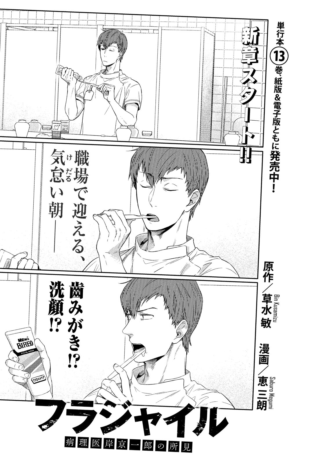 Fragile - Byourii Kishi Keiichirou no Shoken Chapter 58 1ページ