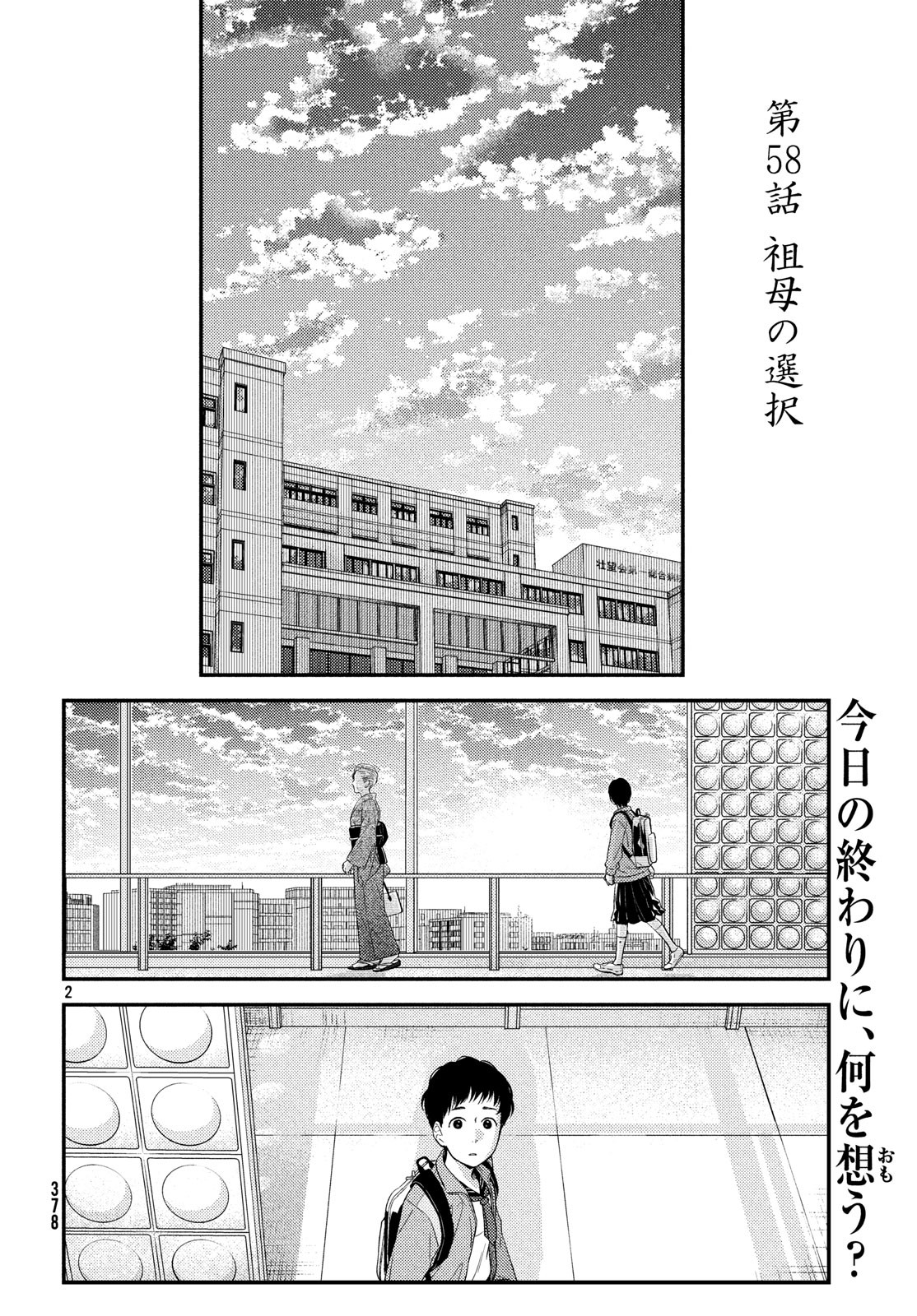 Fragile - Byourii Kishi Keiichirou no Shoken Chapter 58 2ページ
