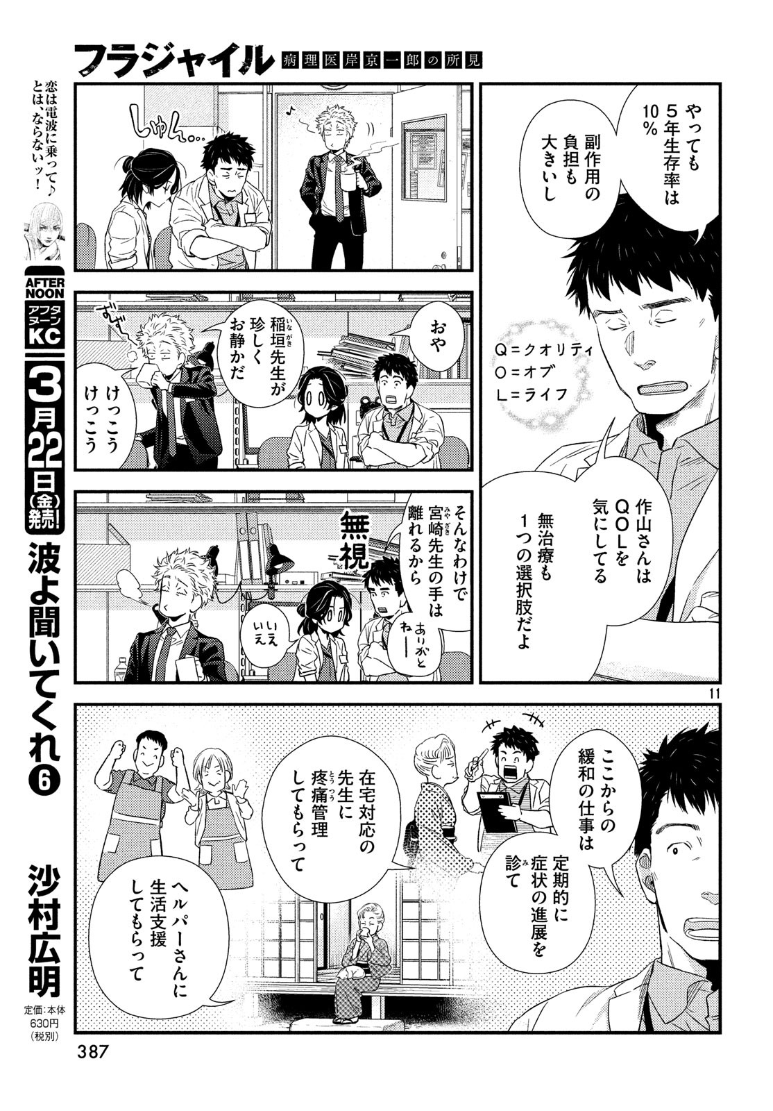 Fragile - Byourii Kishi Keiichirou no Shoken Chapter 58 11ページ
