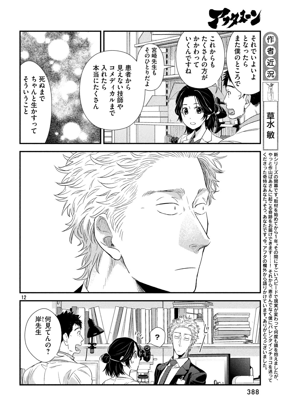 Fragile - Byourii Kishi Keiichirou no Shoken Chapter 58 12ページ
