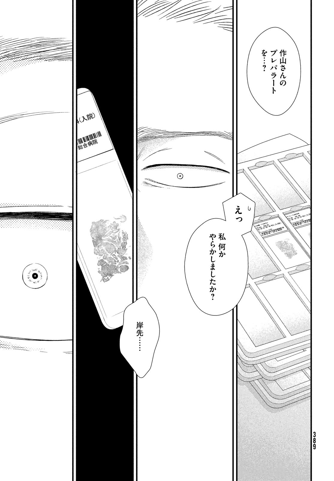 Fragile - Byourii Kishi Keiichirou no Shoken Chapter 58 13ページ
