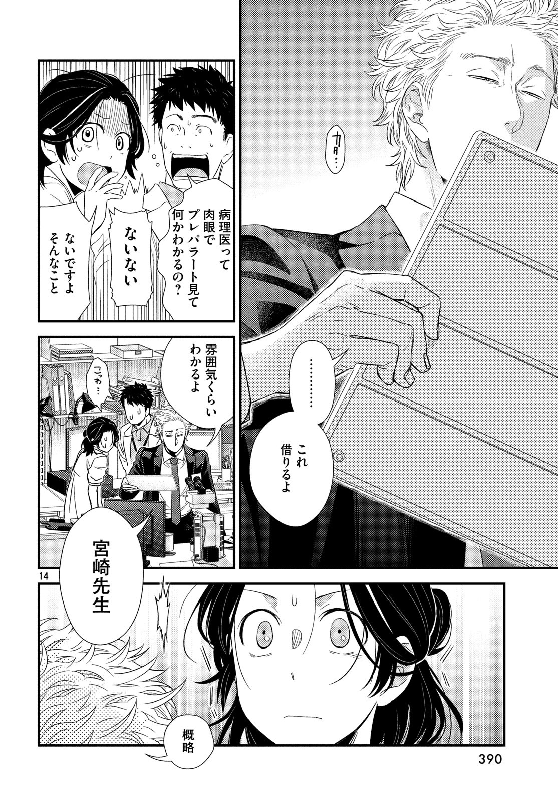 Fragile - Byourii Kishi Keiichirou no Shoken Chapter 58 14ページ