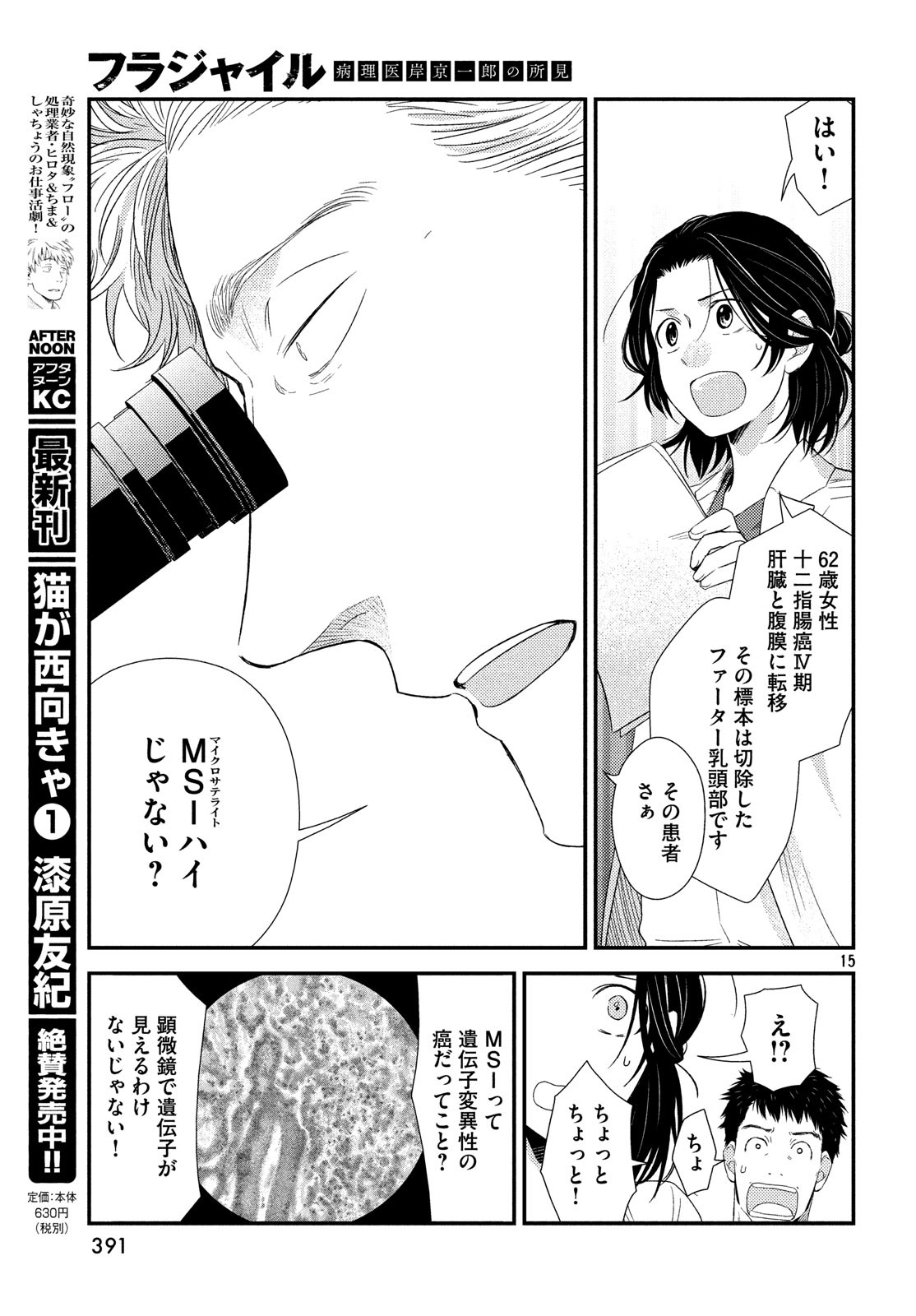 Fragile - Byourii Kishi Keiichirou no Shoken Chapter 58 15ページ