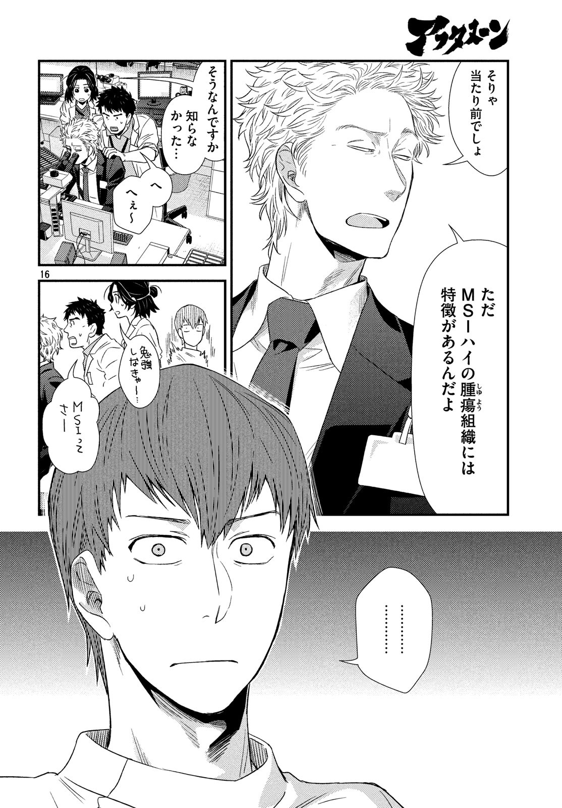 Fragile - Byourii Kishi Keiichirou no Shoken Chapter 58 16ページ