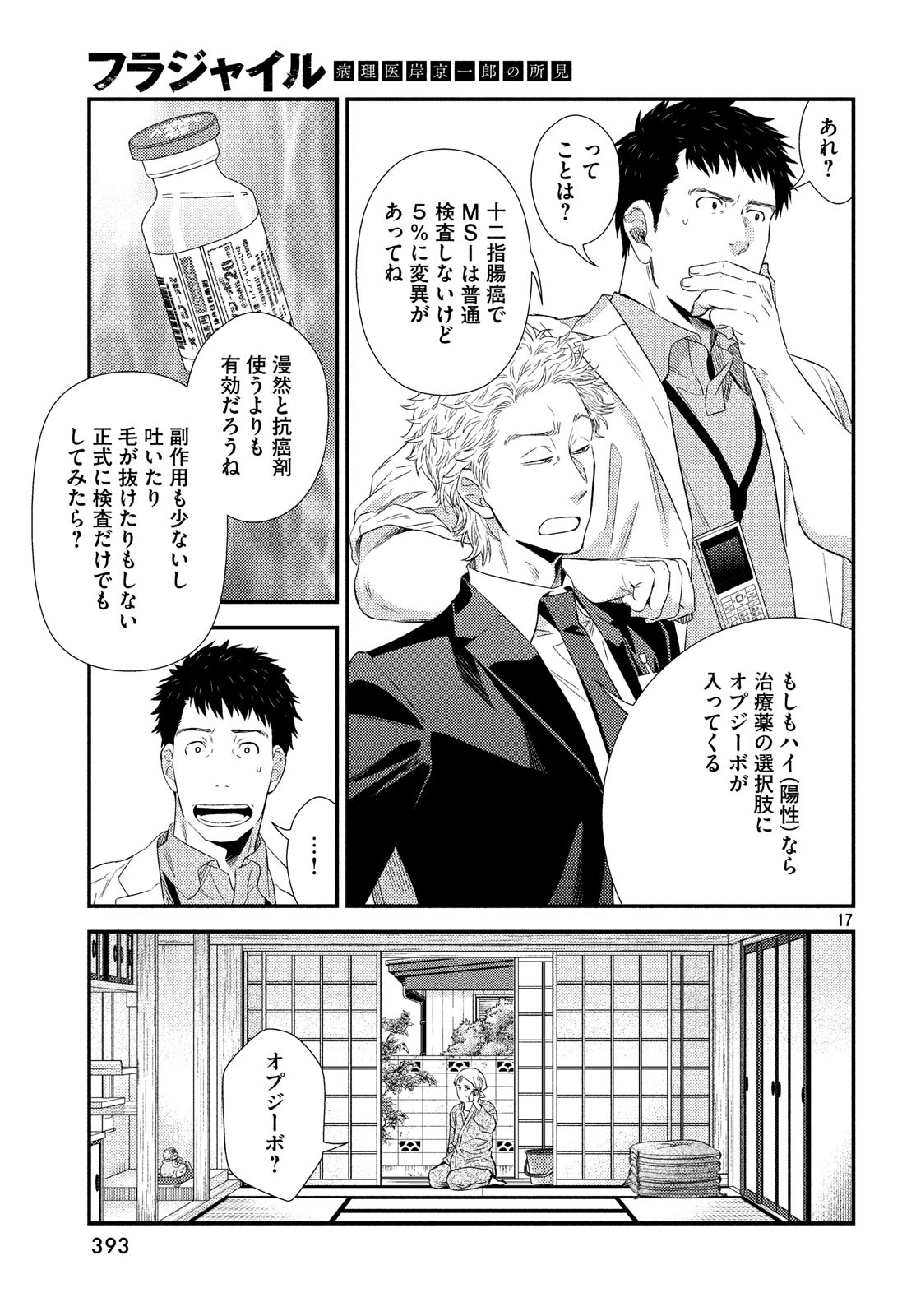 Fragile - Byourii Kishi Keiichirou no Shoken Chapter 58 17ページ