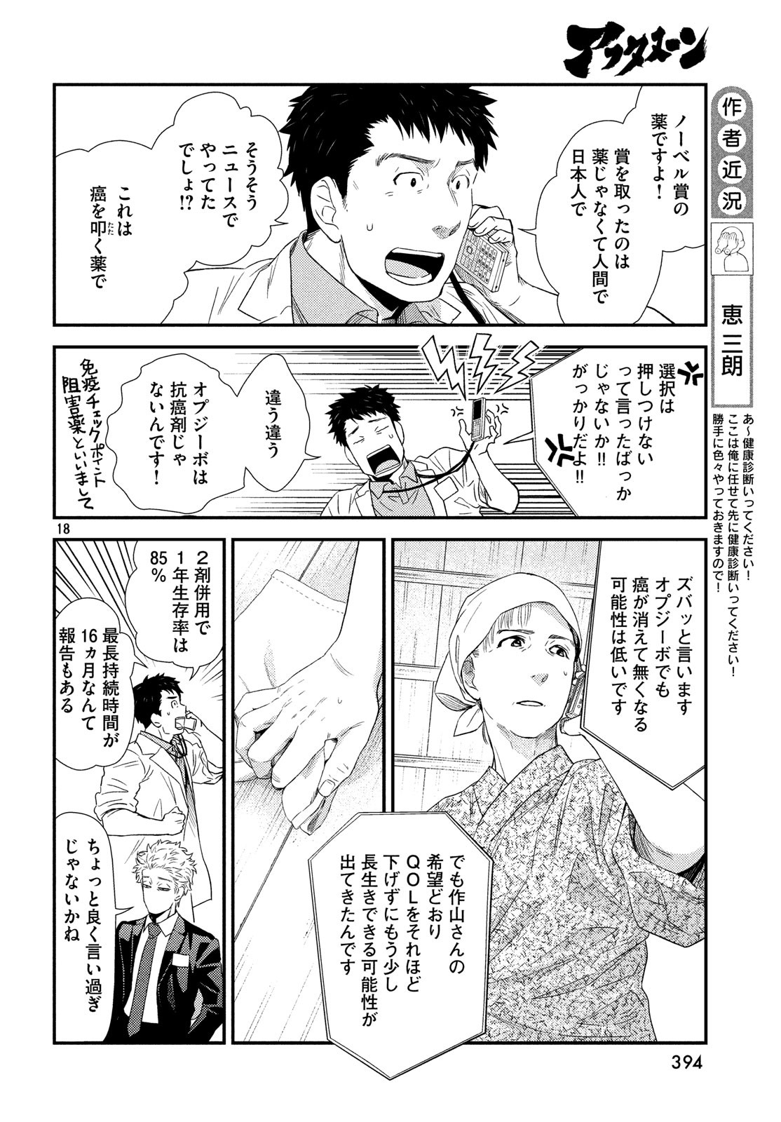 Fragile - Byourii Kishi Keiichirou no Shoken Chapter 58 18ページ