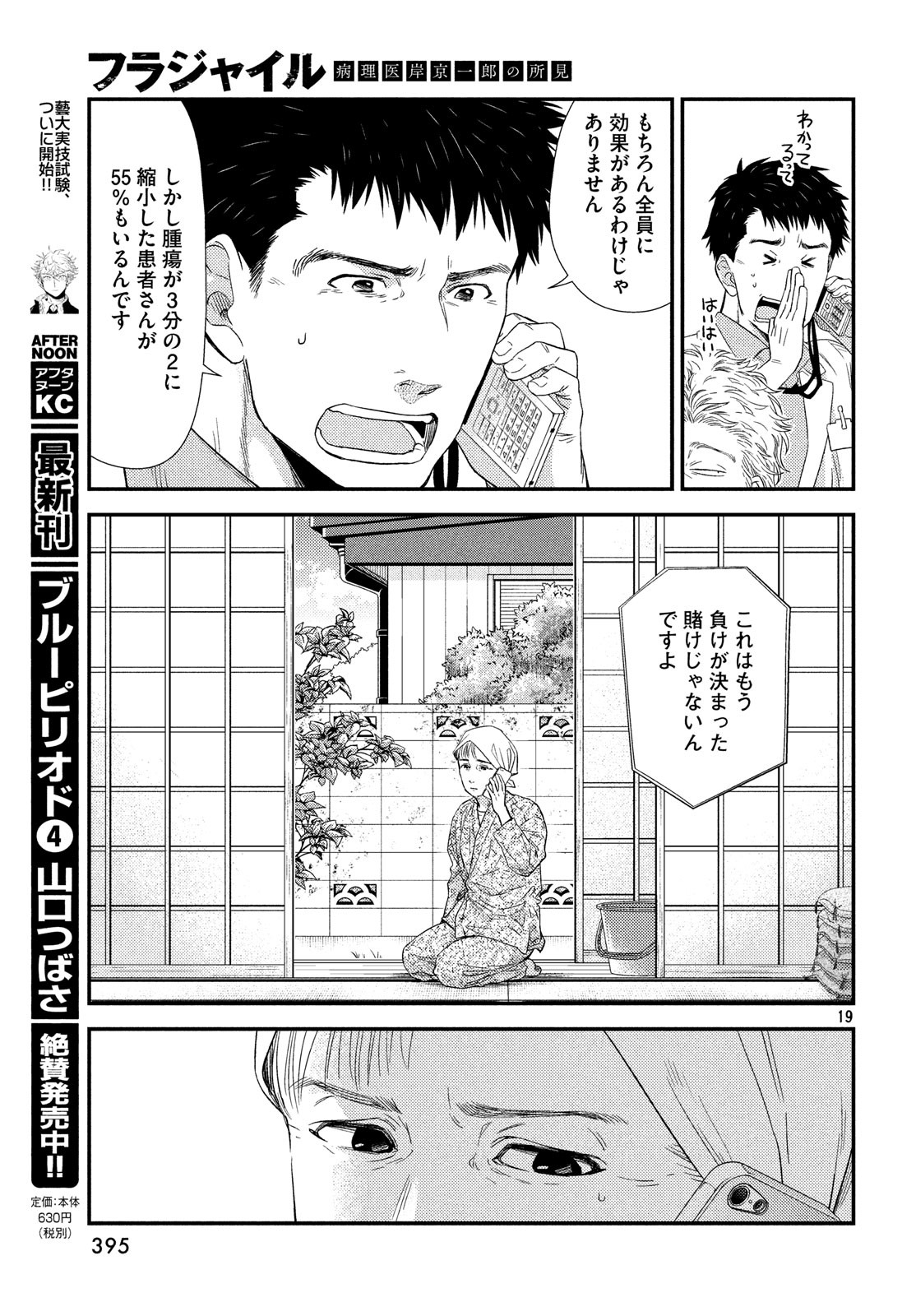 Fragile - Byourii Kishi Keiichirou no Shoken Chapter 58 19ページ