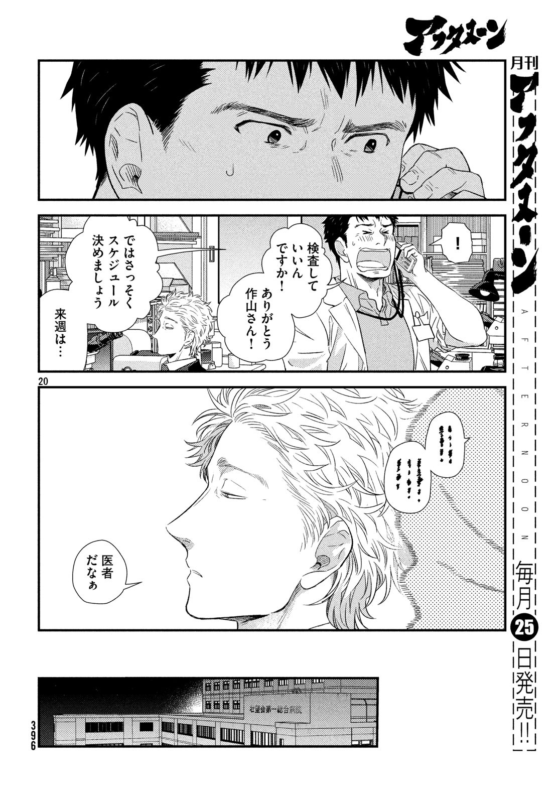 Fragile - Byourii Kishi Keiichirou no Shoken Chapter 58 20ページ