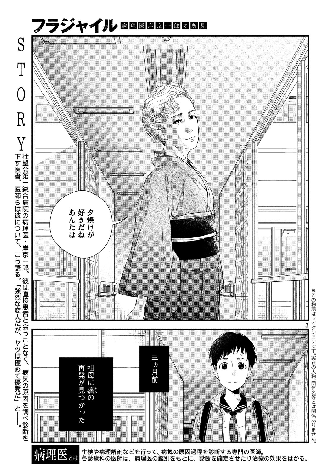 Fragile - Byourii Kishi Keiichirou no Shoken Chapter 58 3ページ