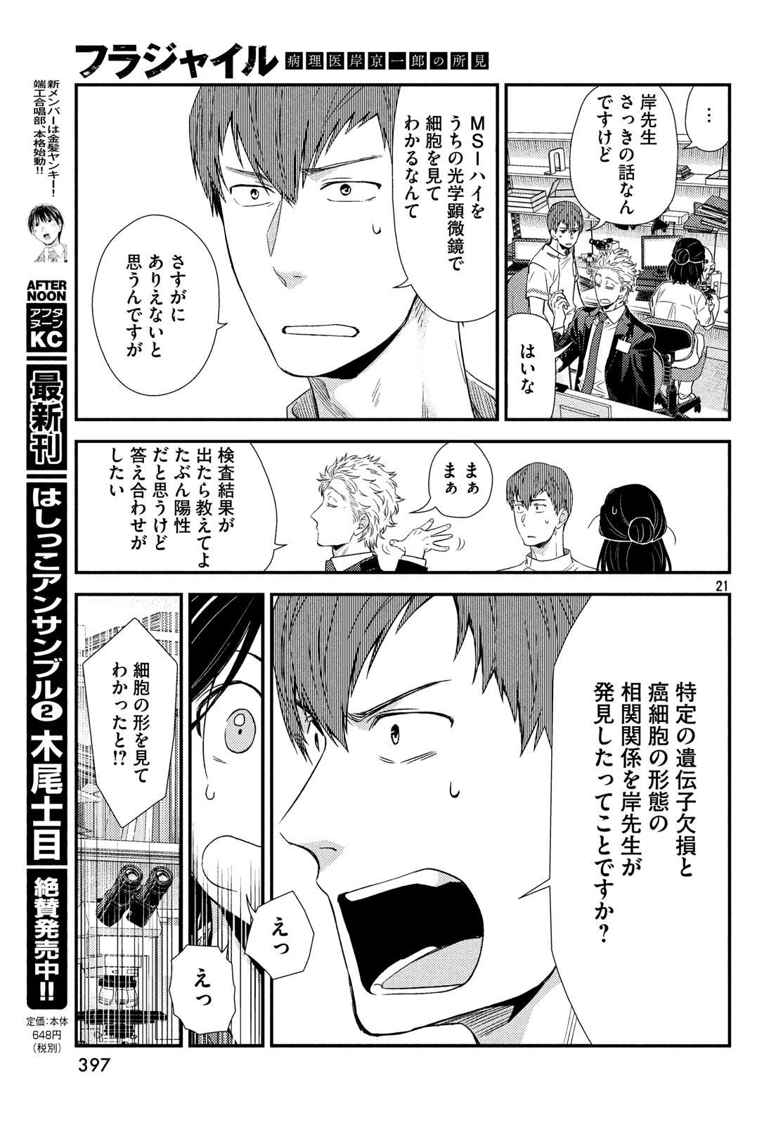 Fragile - Byourii Kishi Keiichirou no Shoken Chapter 58 21ページ