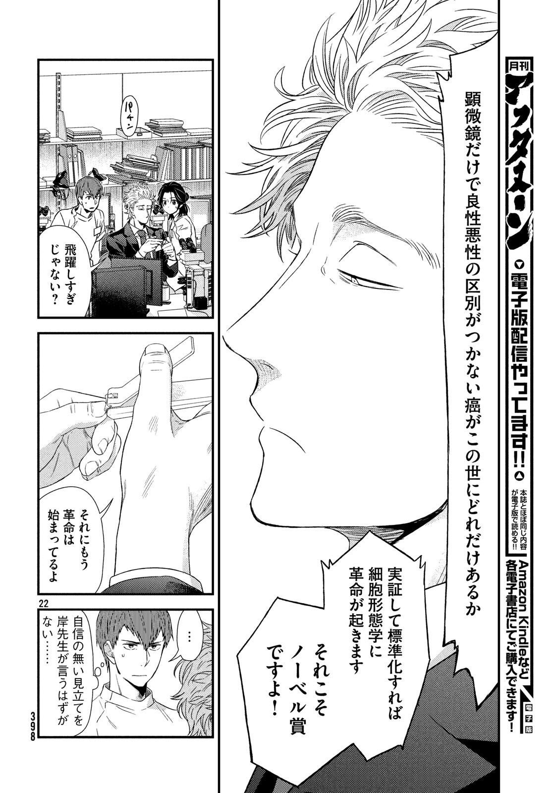 Fragile - Byourii Kishi Keiichirou no Shoken Chapter 58 22ページ