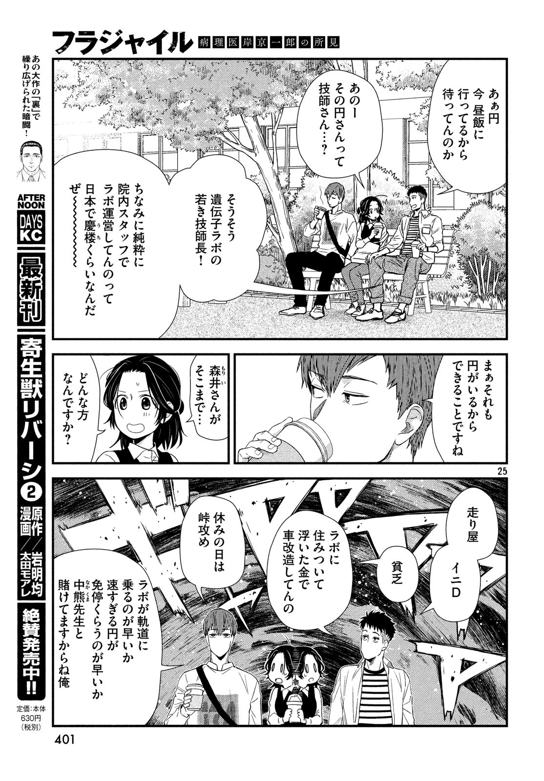 Fragile - Byourii Kishi Keiichirou no Shoken Chapter 58 25ページ