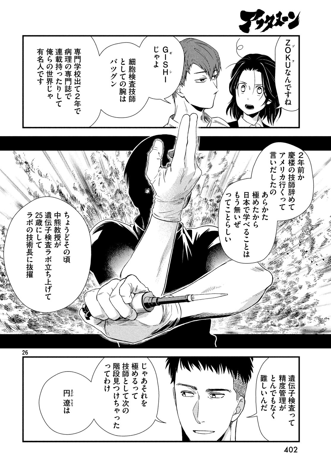 Fragile - Byourii Kishi Keiichirou no Shoken Chapter 58 26ページ
