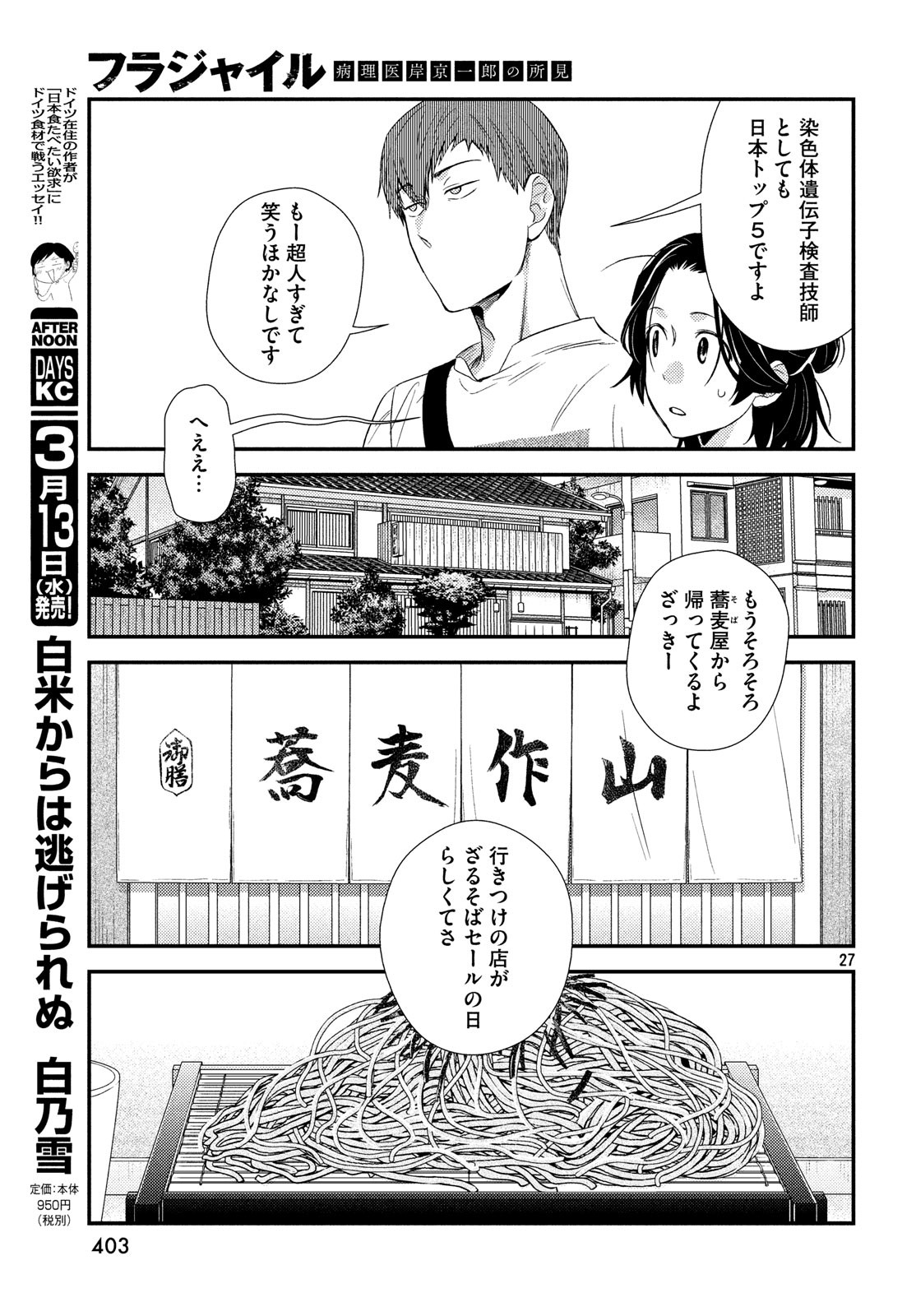 Fragile - Byourii Kishi Keiichirou no Shoken Chapter 58 27ページ